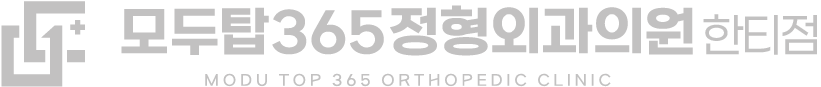 모두탑365정형외과의원 한티점